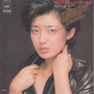 山口百恵 – イミテイション・ゴールド = Imitation Gold (1977, Vinyl