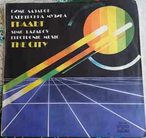 Simo Lazarov - Градът (Електронна Музика) = The City (Electronic Music) album cover