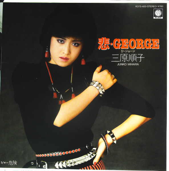 三原順子 = Mihara Junko – 悲・George (1983, Vinyl) - Discogs