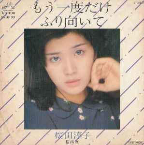 桜田淳子 – 追いかけてヨコハマ (1978, Vinyl) - Discogs