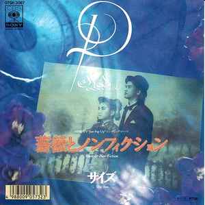 サイズ – 薔薇とノンフィクション = Roses & Non-Fiction (1988, Vinyl