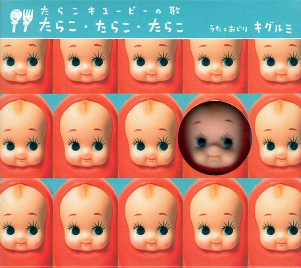 キグルミ – たらこ・たらこ・たらこ (2006, CD) - Discogs