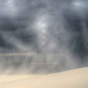 Chihei Hatakeyama - Above The Desert