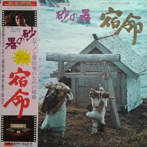 芥川也寸志, 菅野光亮 – 砂の器（サウンド・トラックより）宿命 (1974