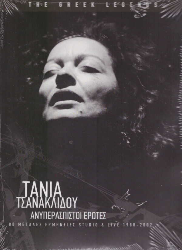 baixar álbum Τάνια Τσανακλίδου - Ανυπεράσπιστοι Έρωτες