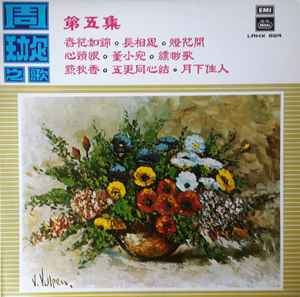 Chow Hsuan - 周璇之歌( 第五集) / 春花如錦(Vinyl, Hong Kong, 0) For 