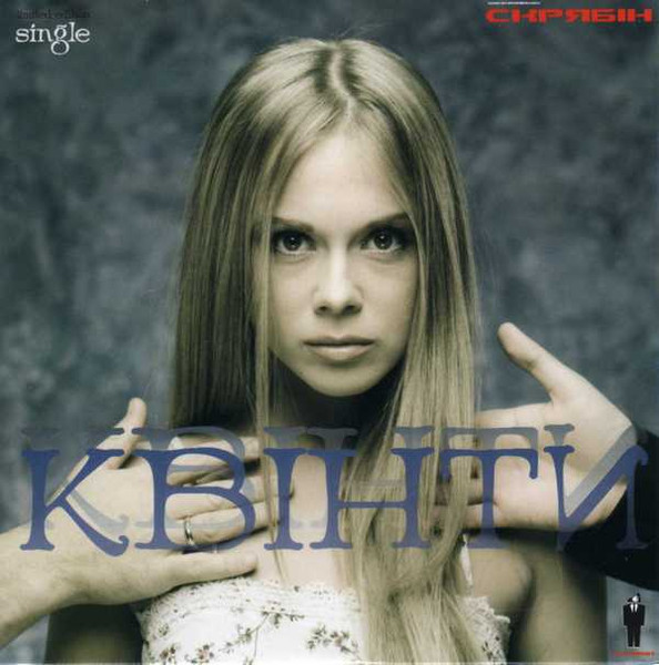 Скрябін – Квінти (2010, CD) - Discogs