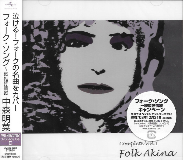 中森明菜 – フォーク・ソング〜歌姫抒情歌 Complete Vol. 1 Folk Akina