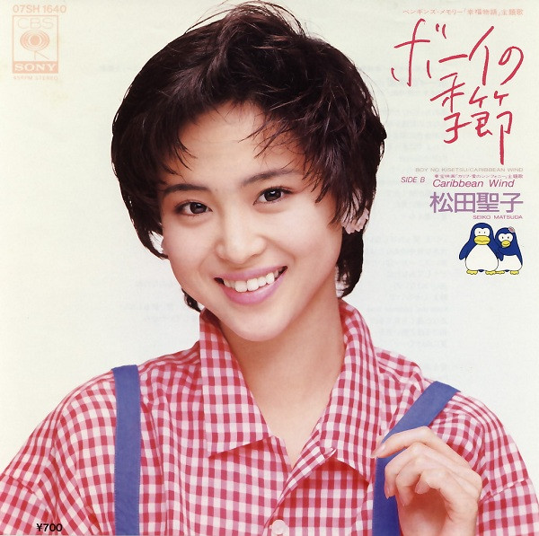 Seiko Matsuda - ボーイの季節 = Boy No Kisetsu | Releases | Discogs