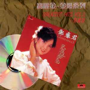 鄧麗君– Greatest Hits Vol. 3 (1989, CD) - Discogs