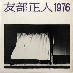 友部正人 – 1976 (1981, Vinyl) - Discogs