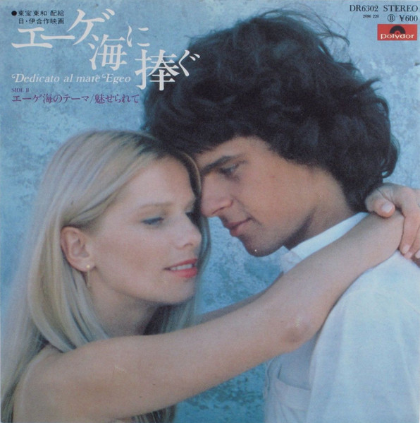 Film Symphonic Orchestra, Flying Band – エーゲ海に捧ぐ = Dedicato