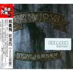 New Jersey = 新澤西【2CD名盤】