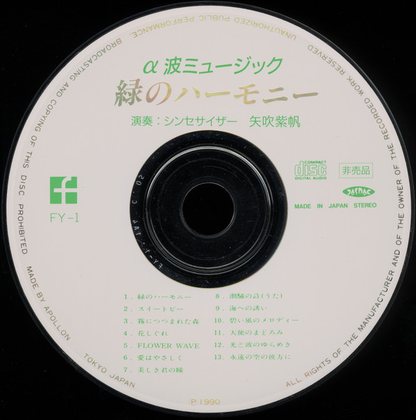 Album herunterladen Shiho Yabuki - α波ミュージック 緑のハーモニー