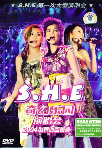 S.H.E – 奇幻乐园演唱会2004 世界巡回首演(2004, DVD) - Discogs