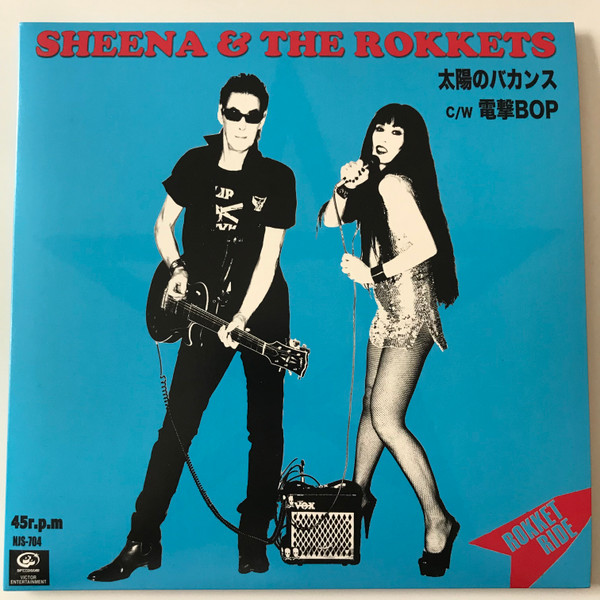 Sheena & The Rokkets – 太陽のバカンス / 電撃バップ (2014, Vinyl 