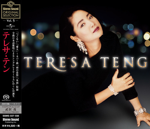 Teresa Teng – Stereo Sound Original Selection Vol.5 「テレサ・テン 