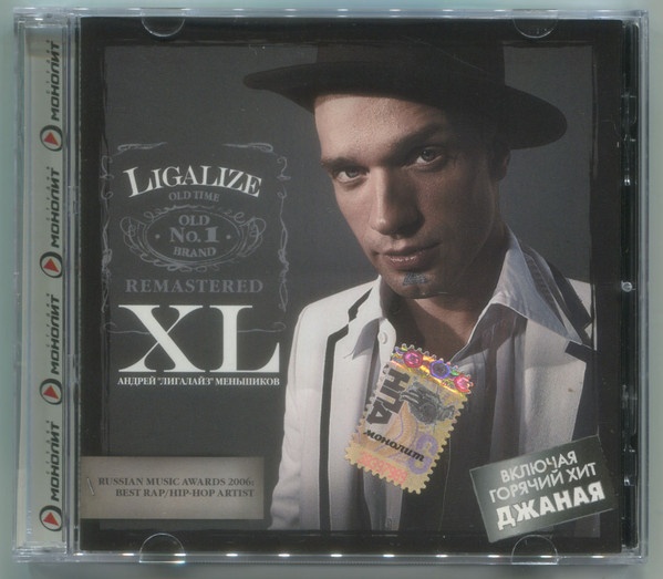 Лигалайз – XL (2007, CD) - Discogs