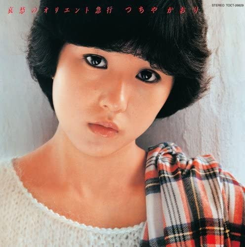 つちやかおり – 哀愁のオリエント急行 (1982, Vinyl) - Discogs