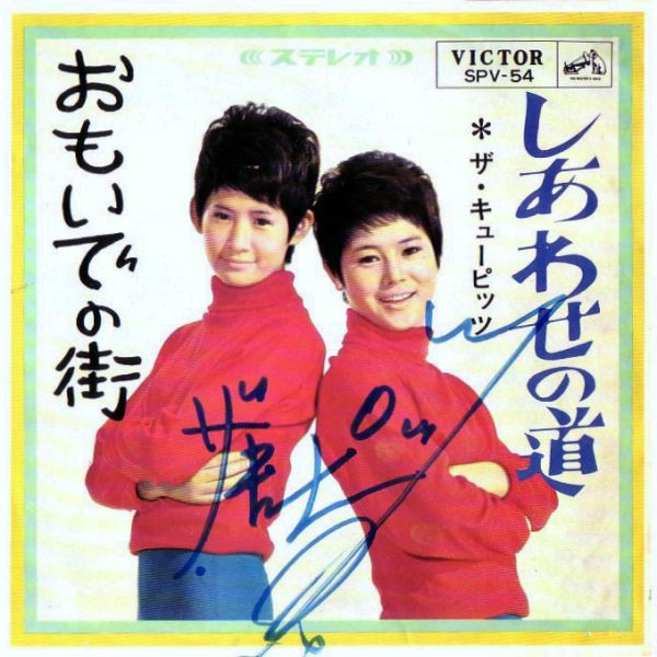ザ・キューピッツ – しあわせの道 (1965, Vinyl) - Discogs