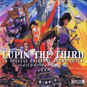 大野 雄二 Lupin The Third Tv Special Original Sound ルパン三世 バイバイ リバティー危機一髪 オリジナル サウンドトラック 00 Cd Discogs