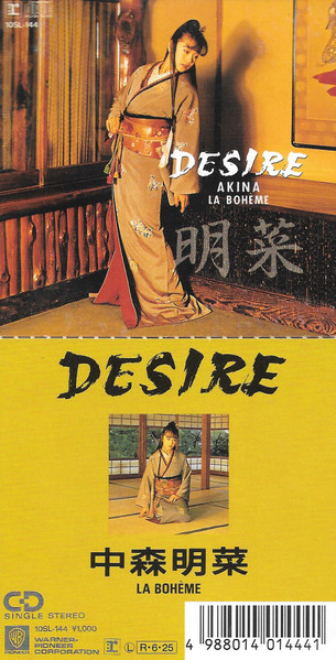 中森明菜 – Desire -情熱- (1988, CD) - Discogs