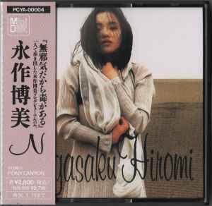 Nagasaku Hiromi – N 永作博美 (1996, Minidisc) - Discogs