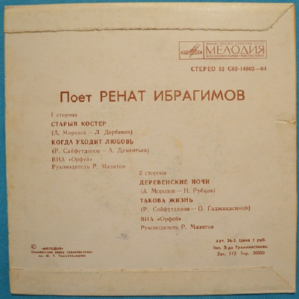last ned album Ренат Ибрагимов - Старый Костер