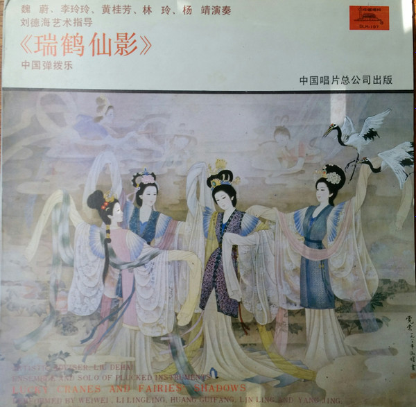 Wei Wei, Li Lingling, Huang Guifang, Lin Ling And Yang Jing – 瑞隺