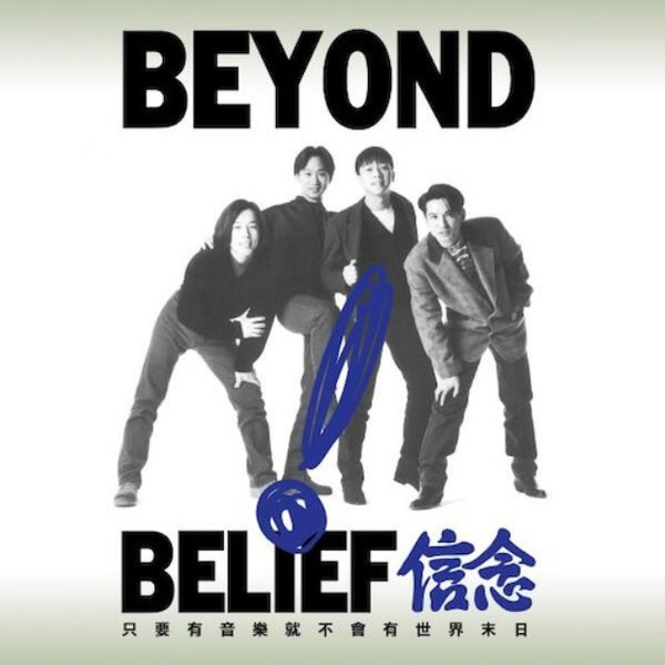 Beyond – 信念Belief (2020, Vinyl) - Discogs