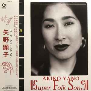 矢野顕子 – Super Folk Song (2019, Vinyl) - Discogs