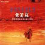 Cover of Mandala / 曼荼羅, 1991-12-13, CD