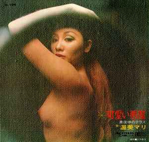 Mari Atsumi - 可愛い悪魔 (Vinyl, Japan, 1970) For Sale | Discogs