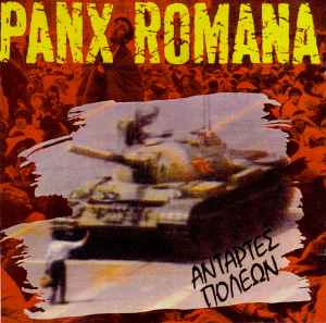 Panx Romana - Αντάρτες Πόλεων