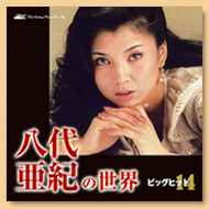 八代亜紀 - 八代亜紀の世界 (CD, Japan, 2010) For Sale | Discogs