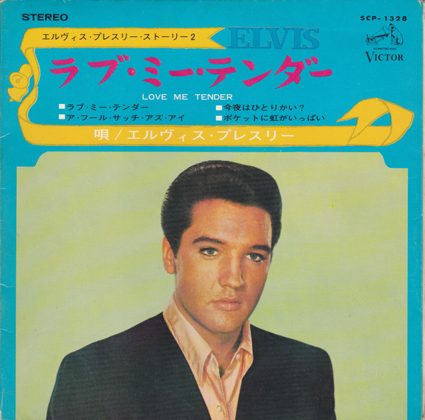 Elvis Presley – Love Me Tender = ラブ・ミー・テンダー (1967, Vinyl) - Discogs