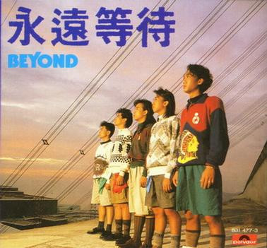 Beyond – 永遠等待(1987, 側身版, Vinyl) - Discogs