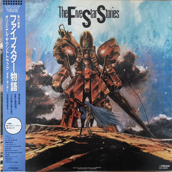 朝川朋之 - The Five Star Stories Original Soundtrack | Releases