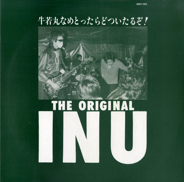 Inu – 牛若丸なめとったらどついたるぞ！ (1984, Vinyl) - Discogs