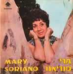 VINYL LP 12 MARY SOREANO - SHALOM YIDDISH *ISRAEL* MINT- VINYL COND