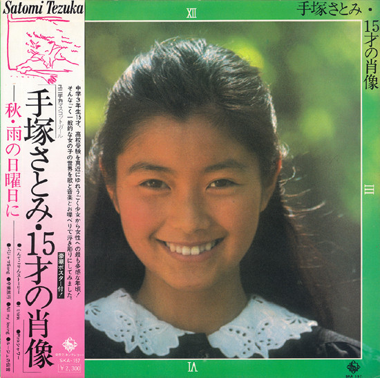 手塚理美 – 15才の肖像 (2014, CD) - Discogs