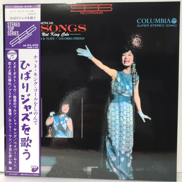 美空ひばり – Hibari Sings Jazz Songs - Memories Of Nat King Cole 