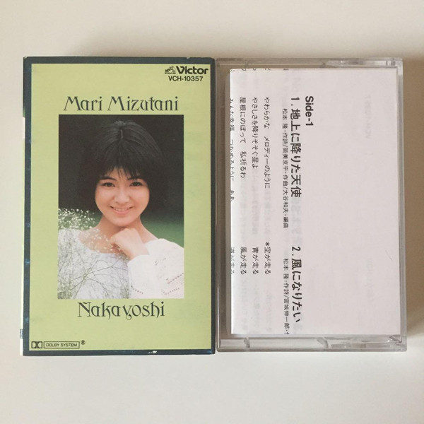 水谷麻里 – Nakayoshi = なかよし (1986, Cassette) - Discogs