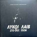 Cover of Λύκοι Λάιβ Στο Ολύμπιον, 2016-09-00, Vinyl