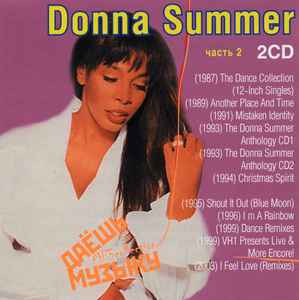 Donna Summer - Даёшь Музыку MP3 Collection часть 2 album cover