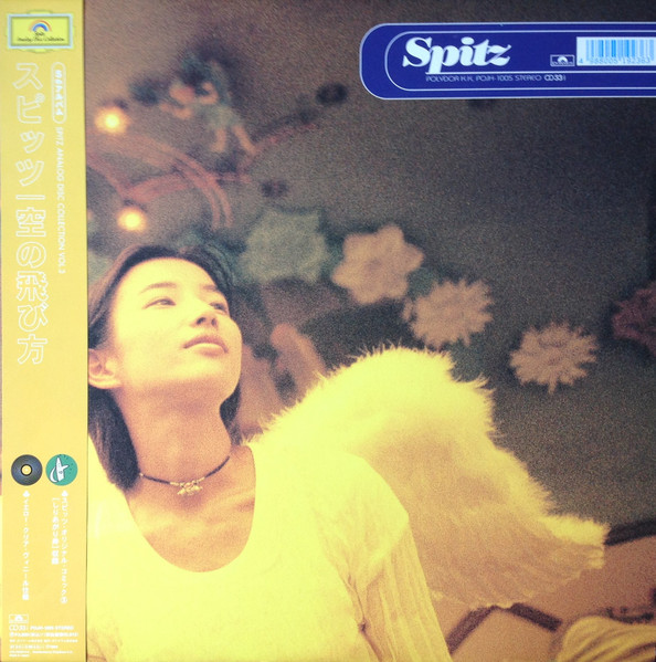 スピッツ – 空の飛び方 (2017, Vinyl) - Discogs