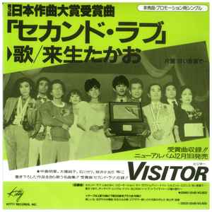 来生たかお – セカンド・ラブ (1983, Vinyl) - Discogs