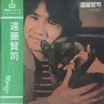遠藤賢司 – Niyago (1970, Vinyl) - Discogs