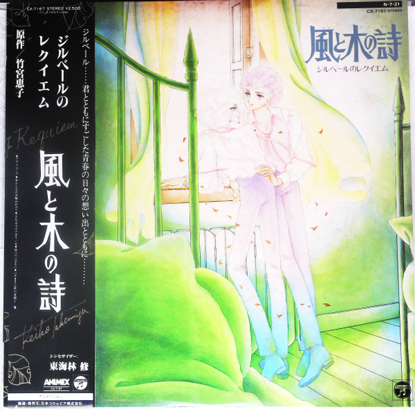 Osamu Shoji - 風と木の詩 | Releases | Discogs