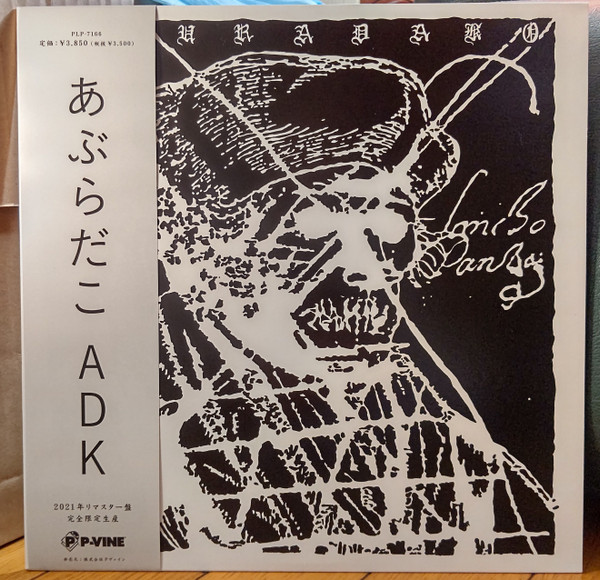 あぶらだこ – ADK (2021, Vinyl)<!-- --> - Discogs